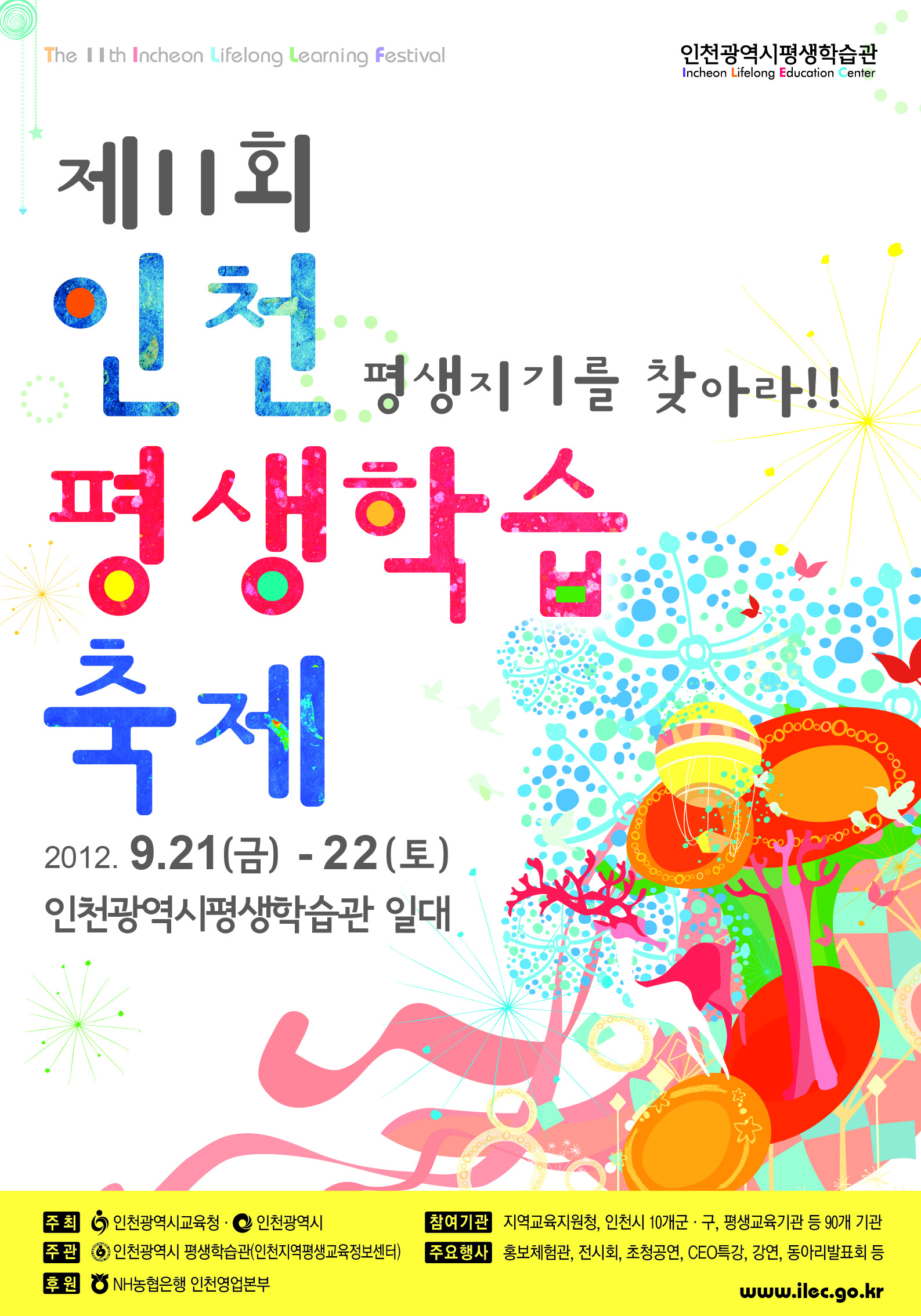 제11회 인천평생학습축제  개최의 3번째 이미지